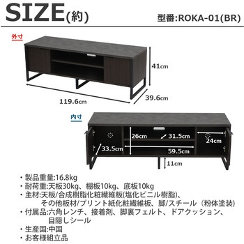 ロカ TV台120 AIS (エイ・アイ・エス)