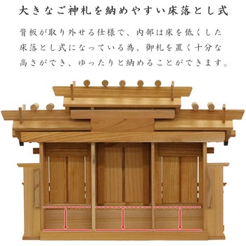 高級神棚 本欅 屋根違い三社 中(低床) AIS (エイ・アイ・エス)