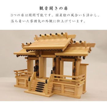 高級神棚 本欅 屋根違い三社 中(低床) AIS (エイ・アイ・エス)