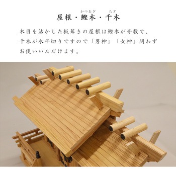 高級神棚 本欅 屋根違い三社 中(低床) AIS (エイ・アイ・エス)