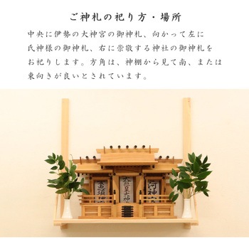 高級神棚 本欅 屋根違い三社 中(低床) AIS (エイ・アイ・エス)