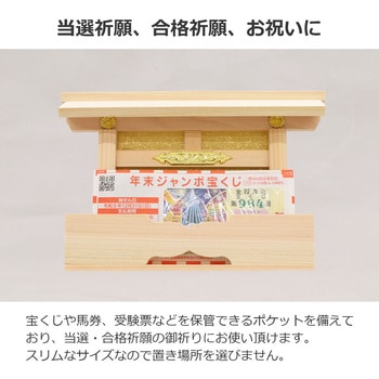 金運 宝くじ箱 AIS (エイ・アイ・エス)