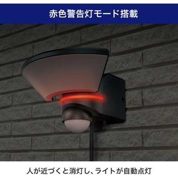 ACセンサーライト リモコン付き 電源直結可能 赤色警告灯モードあり  防水仕様(IP45) ELPA