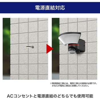 ACセンサーライト リモコン付き 電源直結可能 赤色警告灯モードあり  防水仕様(IP45) ELPA
