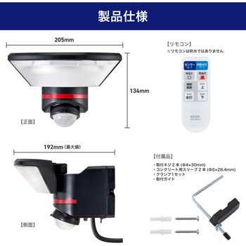 ACセンサーライト リモコン付き 電源直結可能 赤色警告灯モードあり  防水仕様(IP45) ELPA