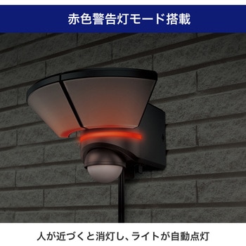 ACセンサーライト リモコン付き 電源直結可能 赤色警告灯モードあり  防水仕様(IP45) ELPA