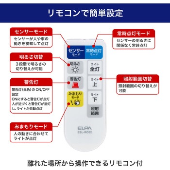 ACセンサーライト リモコン付き 電源直結可能 赤色警告灯モードあり  防水仕様(IP45) ELPA