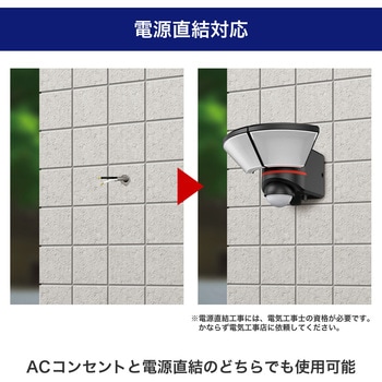 ACセンサーライト リモコン付き 電源直結可能 赤色警告灯モードあり  防水仕様(IP45) ELPA