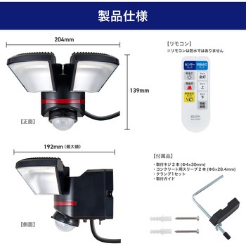 ACセンサーライト リモコン付き 電源直結可能 赤色警告灯モードあり  防水仕様(IP45) ELPA