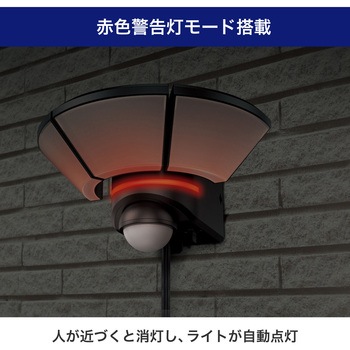 ACセンサーライト リモコン付き 電源直結可能 赤色警告灯モードあり  防水仕様(IP45) ELPA