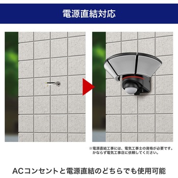 ACセンサーライト リモコン付き 電源直結可能 赤色警告灯モードあり  防水仕様(IP45) ELPA