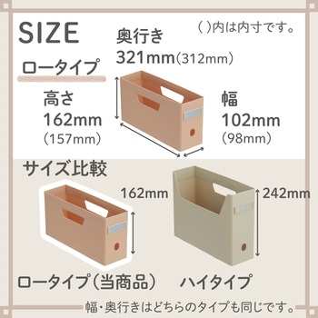 Roomy ボックスファイル<ロータイプ> リヒトラブ