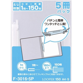 ルーパー150<5冊パック> リヒトラブ
