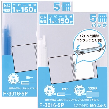 ルーパー150<5冊パック> リヒトラブ