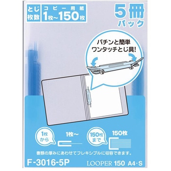 ルーパー150<5冊パック> リヒトラブ