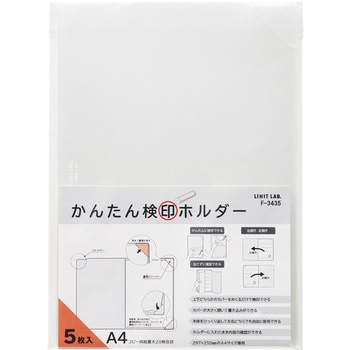 かんたん検印ホルダー リヒトラブ