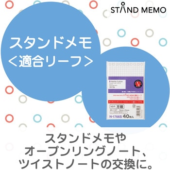 スタンドメモ リヒトラブ