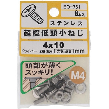 M4X10 ステンレス超極低頭小ねじ 1パック(8本) 大里 【通販サイト