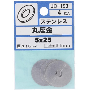 ステンレス丸座金 大里