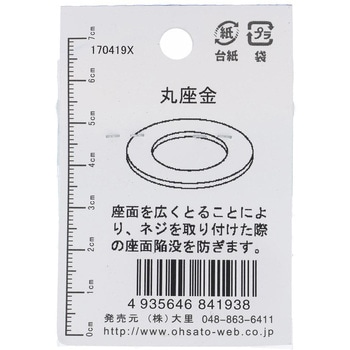 ステンレス丸座金 大里