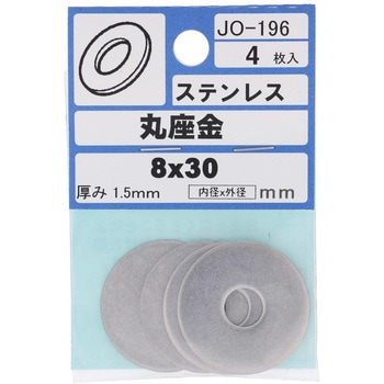 ステンレス丸座金 大里