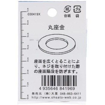 ステンレス丸座金 大里