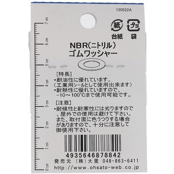 8X20X2.0 NBRゴムワッシャー 1パック(4本) 大里 【通販サイトMonotaRO】