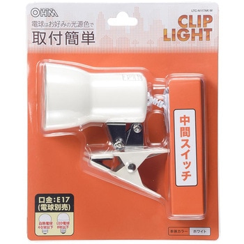 クリップライト E17 オーム電機