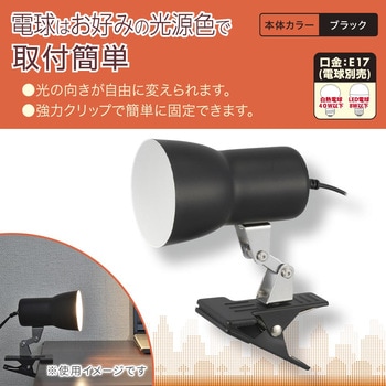 クリップライト E17 オーム電機