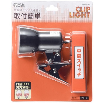 クリップライト E17 オーム電機