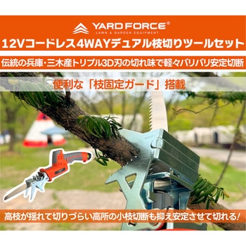12Vコードレス 4WAYデュアル枝切りツールセット (ハンディ・高枝ポール/2WAYバリカンⅢ+2WAY電動ノコギリ) YARD FORCE