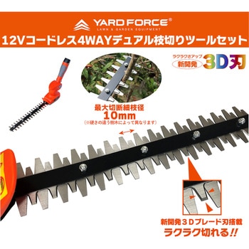 12Vコードレス 4WAYデュアル枝切りツールセット (ハンディ・高枝ポール/2WAYバリカンⅢ+2WAY電動ノコギリ) YARD FORCE
