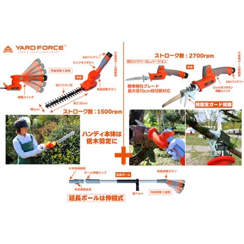 12Vコードレス 4WAYデュアル枝切りツールセット (ハンディ・高枝ポール/2WAYバリカンⅢ+2WAY電動ノコギリ) YARD FORCE