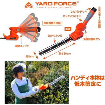 Y3LH-C30-P000A 12Vコードレス 2WAYバリカンⅢ (ハンディ・ ポール ヘッジトリマー) 1セット YARD FORCE  【通販モノタロウ】