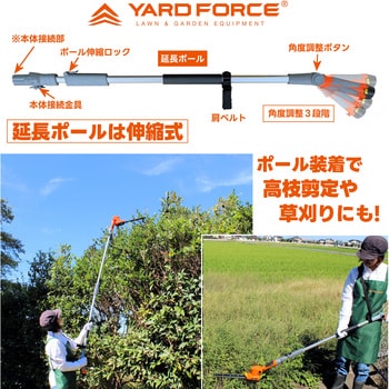 Y3LH-C30-P000A 12Vコードレス 2WAYバリカンⅢ (ハンディ・ ポール ヘッジトリマー) 1セット YARD FORCE  【通販モノタロウ】