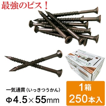 GROVE一気通貫ステンレスウッドデッキビス ブラウン色 4.5×55mm 250本入 GROVE
