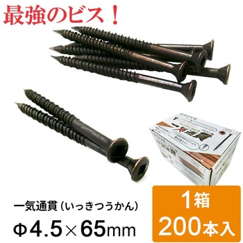 GROVE一気通貫ステンレスウッドデッキビス ブラウン色 4.5×65mm 200本入 GROVE