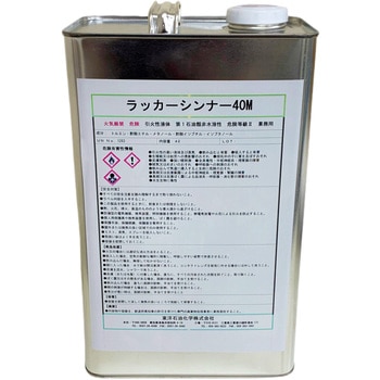 ラッカーシンナー40M 東洋石油化学