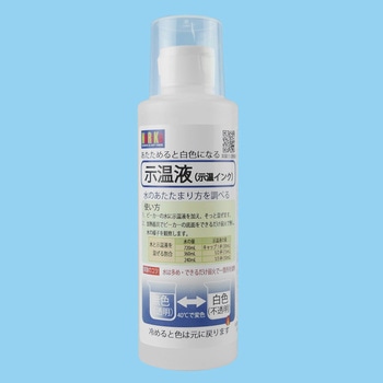 示温液 (示温インク) ナリカ
