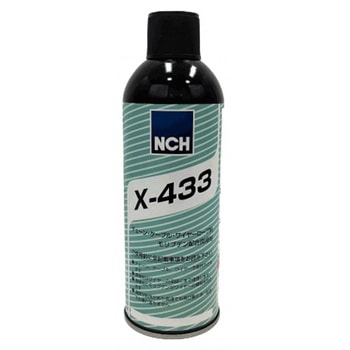 X-433 エアゾール(潤滑防錆剤) NCH