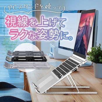 ノートパソコンスタンド 折りたたみ アルミ合金製 収納ポーチ付き トライメイト