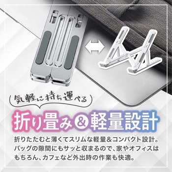 ノートパソコンスタンド 折りたたみ アルミ合金製 収納ポーチ付き トライメイト