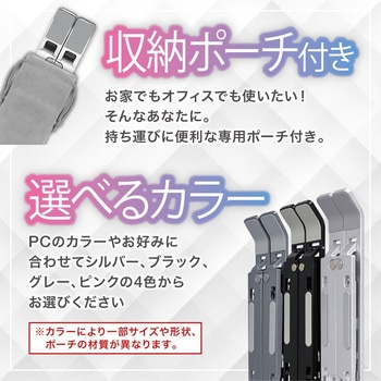 ノートパソコンスタンド 折りたたみ アルミ合金製 収納ポーチ付き トライメイト