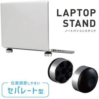 ノートパソコンスタンド セパレートタイプ 軽量 持ち運び コンパクト トライメイト