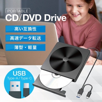 薄型 外付け ポータブル DVD ドライブ USB Type-A/C 対応 トライメイト