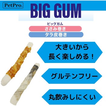 ペットプロ BIGガム タラ皮巻き - ペットプロジャパン