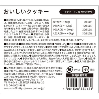 ペットプロ 国産おやつ おいしいクッキー ペットプロジャパン