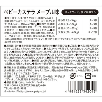 ペットプロ 国産おやつ ベビーカステラ メープル味 ペットプロジャパン