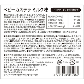 ペットプロ 国産おやつ ベビーカステラ ミルク味 - ペットプロジャパン