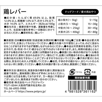 ペットプロ 国産おやつ 無添加鶏レバー ペットプロジャパン